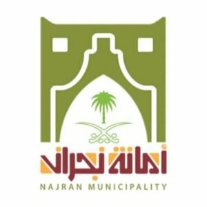 امانة منطقة نجران